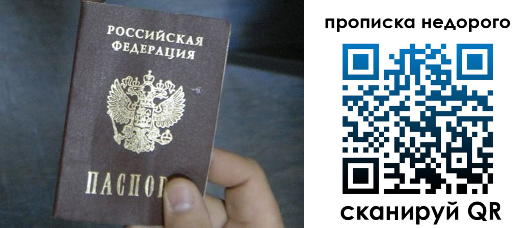 прописка ребенка в Грязях